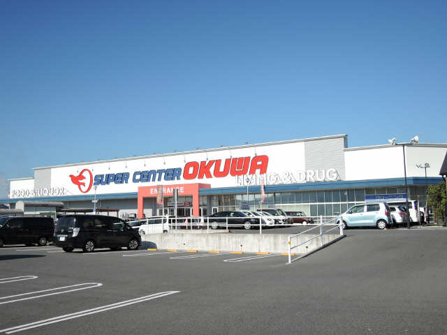 オークワ　徒歩7分